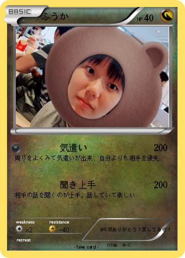 Pokemon ふうか