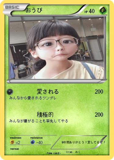 Pokemon おうび