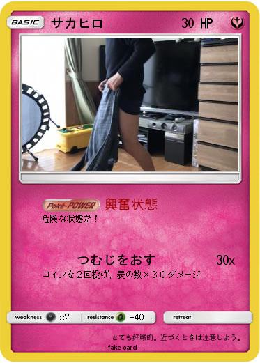 Pokemon サカヒロ