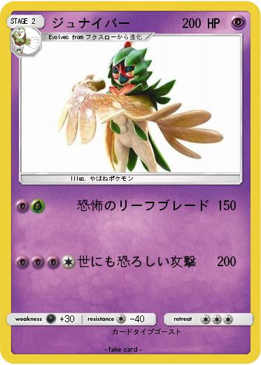 Pokemon ジュナイパー
