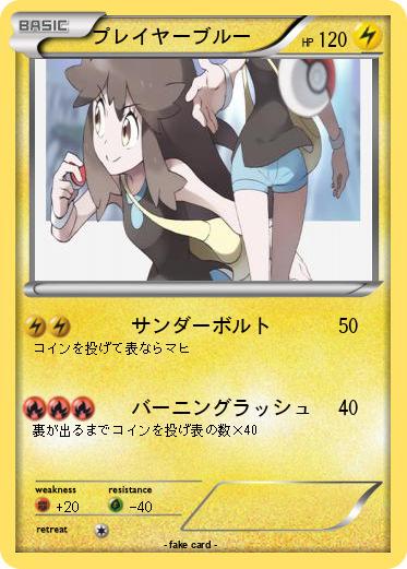 Pokemon プレイヤーブルー