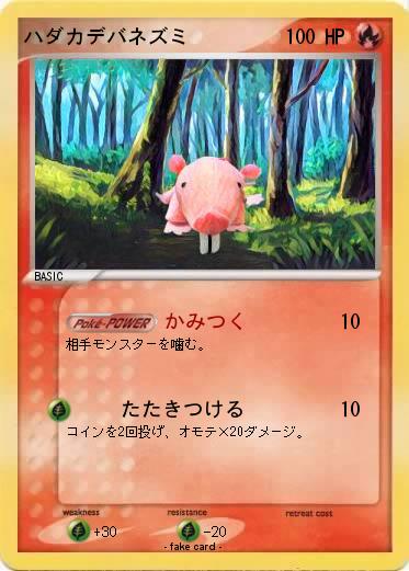 Pokemon ハダカデバネズミ