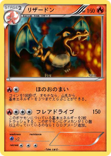 Pokemon リザードン