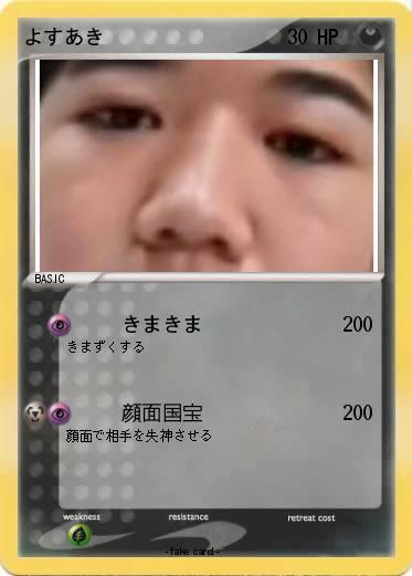 Pokemon よすあき