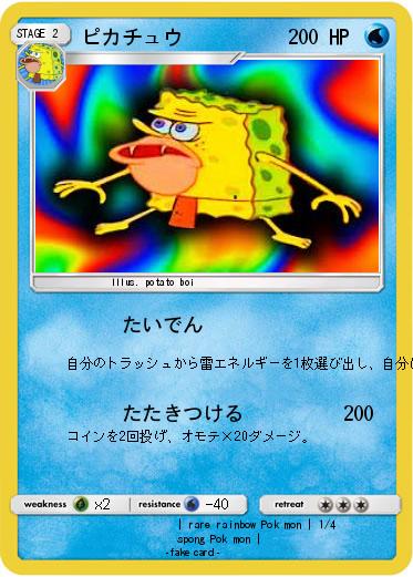 Pokemon ピカチュウ