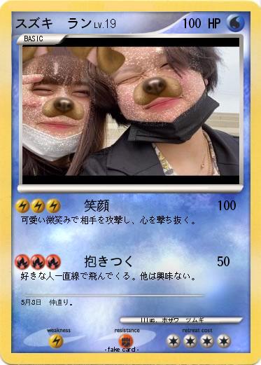 Pokemon スズキ　ラン