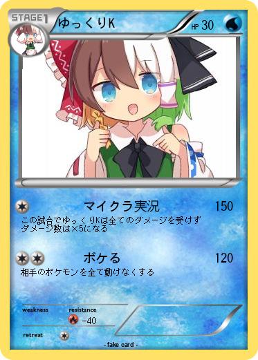 Pokemon ゆっくりK