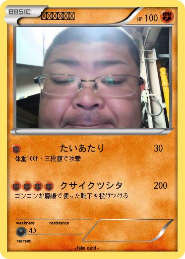 Pokemon 弘中ゴンゴン