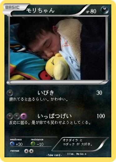 Pokemon モリちゃん