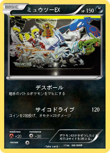 Pokemon ミュウツーEX