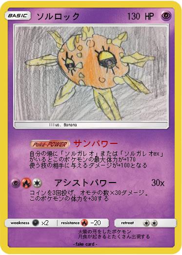 Pokemon ソルロック