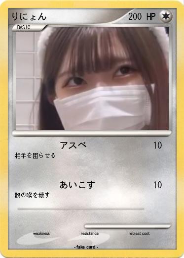 Pokemon りにょん