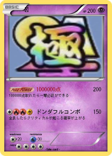 Pokemon 極