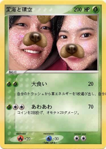 Pokemon 愛海と璃空