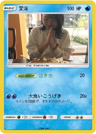 Pokemon 愛海