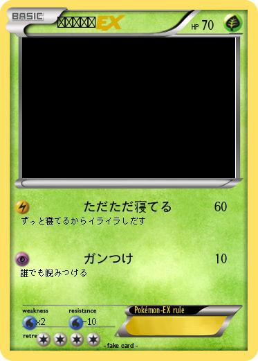Pokemon ヤンチャム