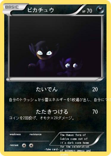 Pokemon ピカチュウ