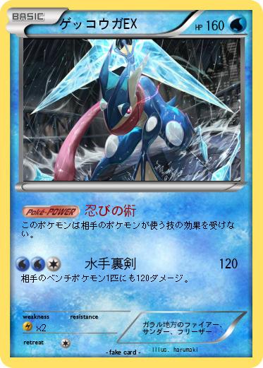 Pokemon ゲッコウガEX