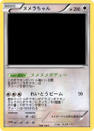 Pokemon ヌメラちゃん