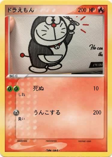 Pokemon ドラえもん