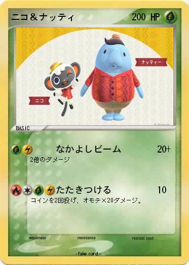 Pokemon ニコ＆ナッティ
