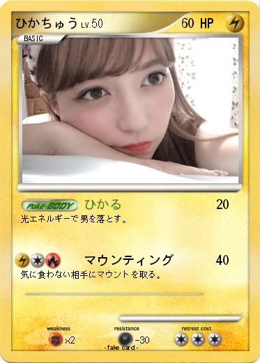 Pokemon ひかちゅう