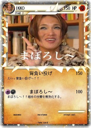 Pokemon IKKO