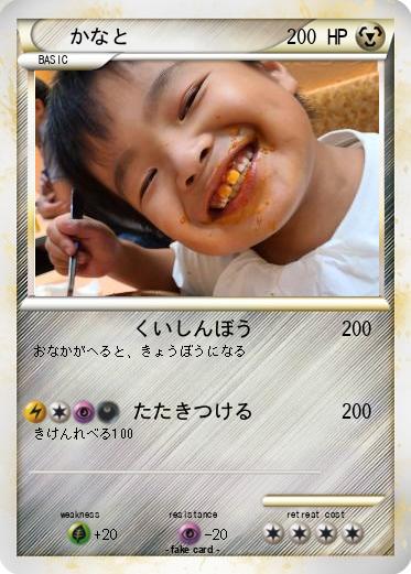 Pokemon かなと