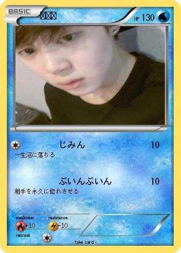 Pokemon じみん