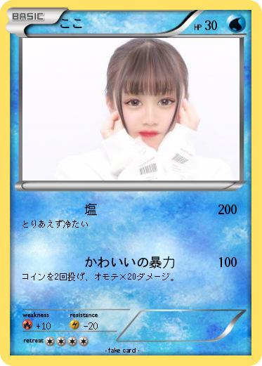 Pokemon ここ