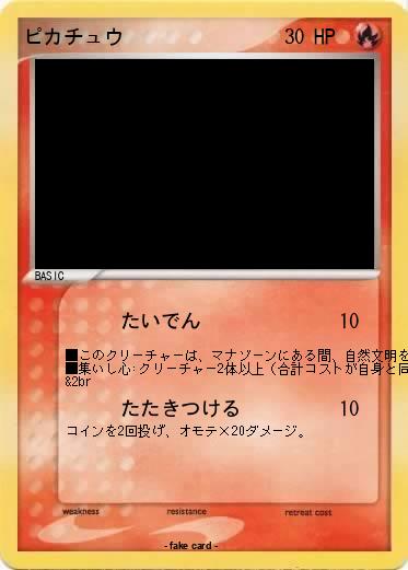 Pokemon ピカチュウ
