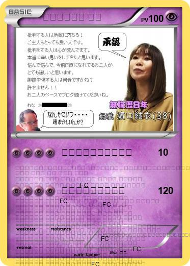 Pokemon 山室山小学校 事件