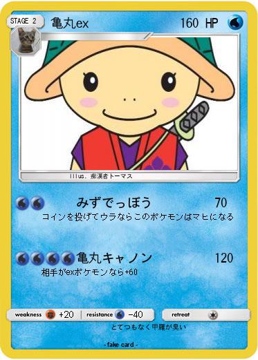Pokemon 亀丸ex