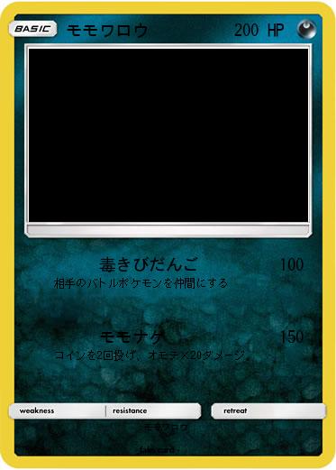 Pokemon モモワロウ