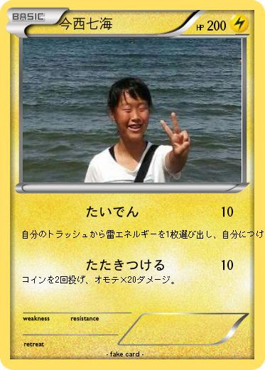 Pokemon 今西七海