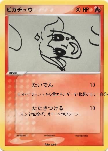 Pokemon ピカチュウ