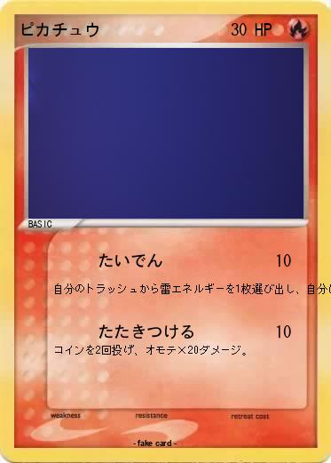 Pokemon ピカチュウ