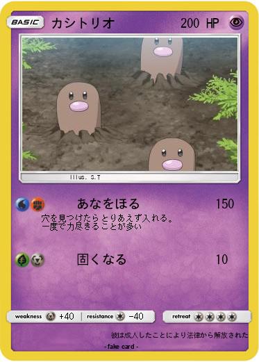 Pokemon カシトリオ
