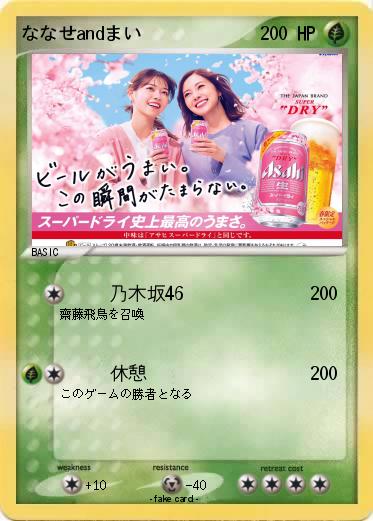 Pokemon ななせandまい