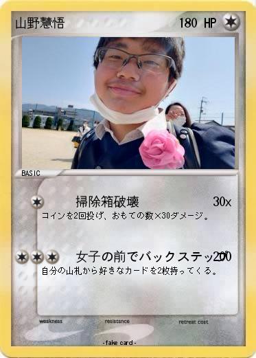 Pokemon 山野慧悟