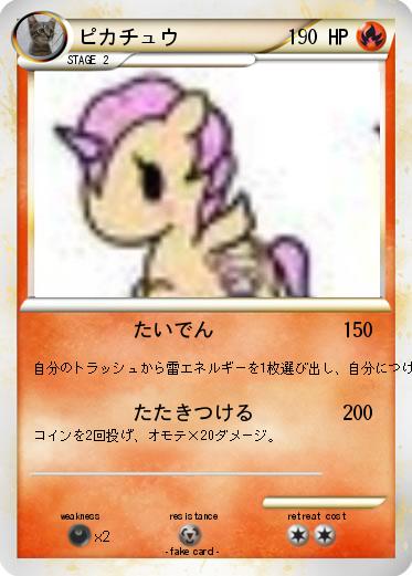 Pokemon ピカチュウ
