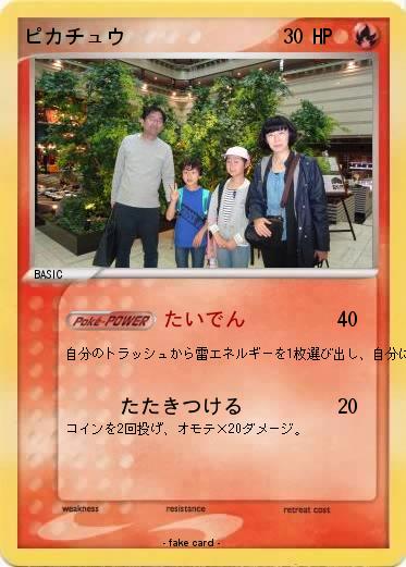 Pokemon ピカチュウ