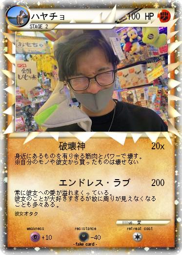 Pokemon ハヤチョ