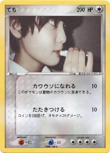 Pokemon てち
