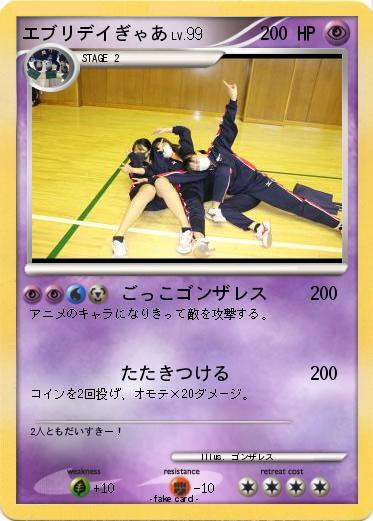 Pokemon エブリデイぎゃあ