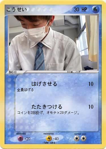Pokemon こうせい
