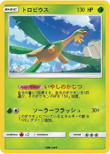 Pokemon トロピウス
