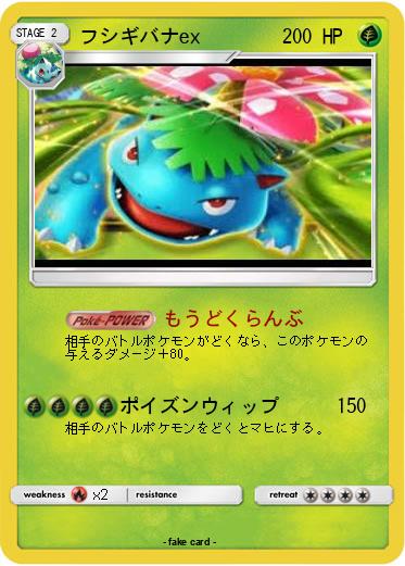 Pokemon フシギバナex
