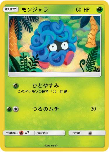 Pokemon モンジャラ