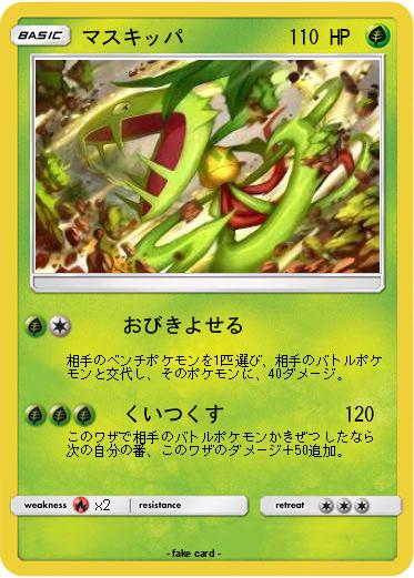Pokemon マスキッパ